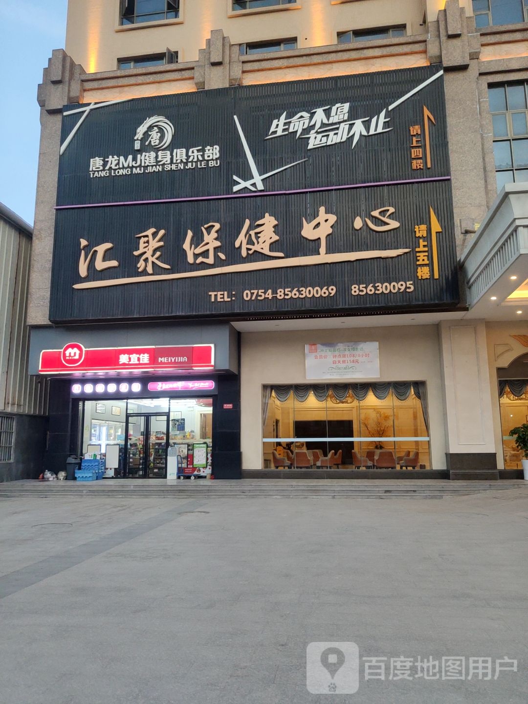 唐龙MJ健设俱乐部(坝头店)