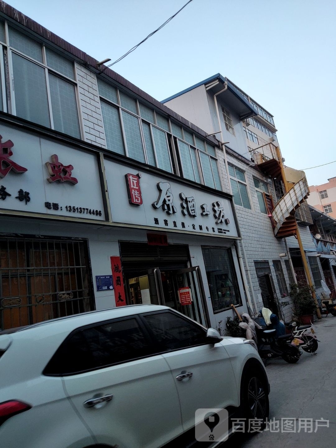 内乡县原酒工坊(清心路店)