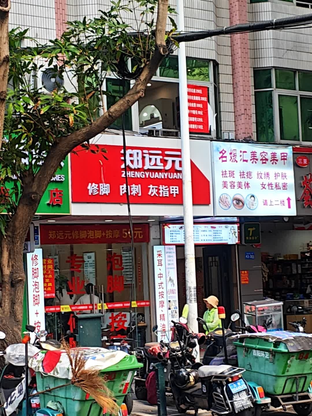 名媛汇美甲店(商品街店)