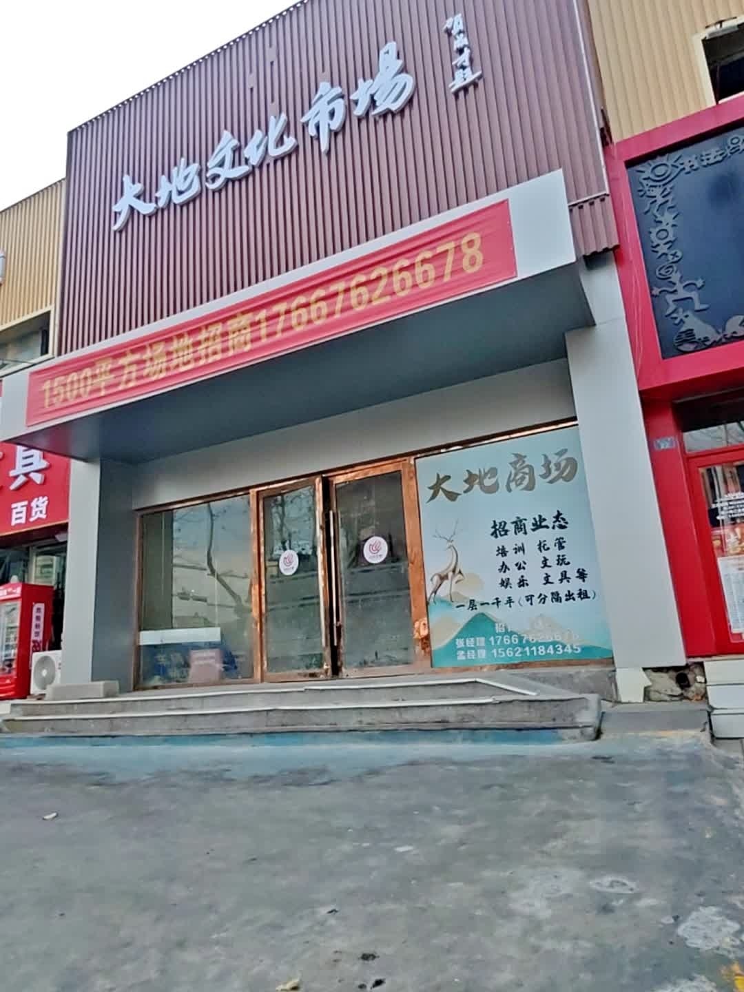 大地文化市场