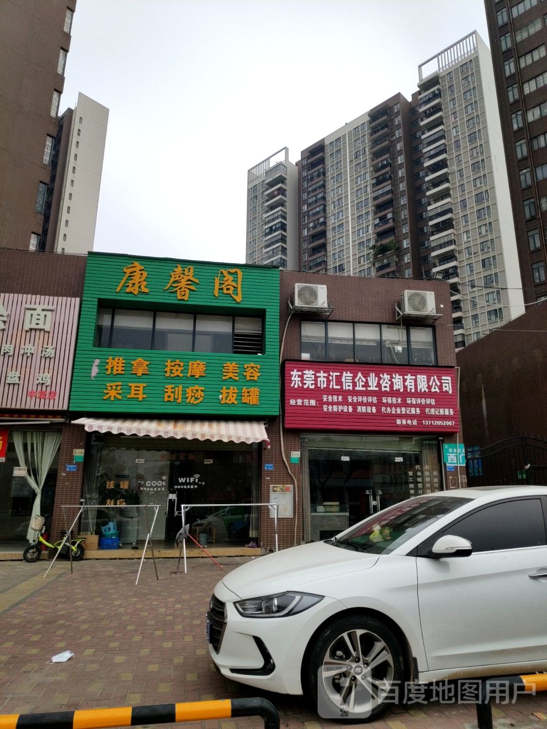 康星阁推拿按摩(居益·凯景中央店)