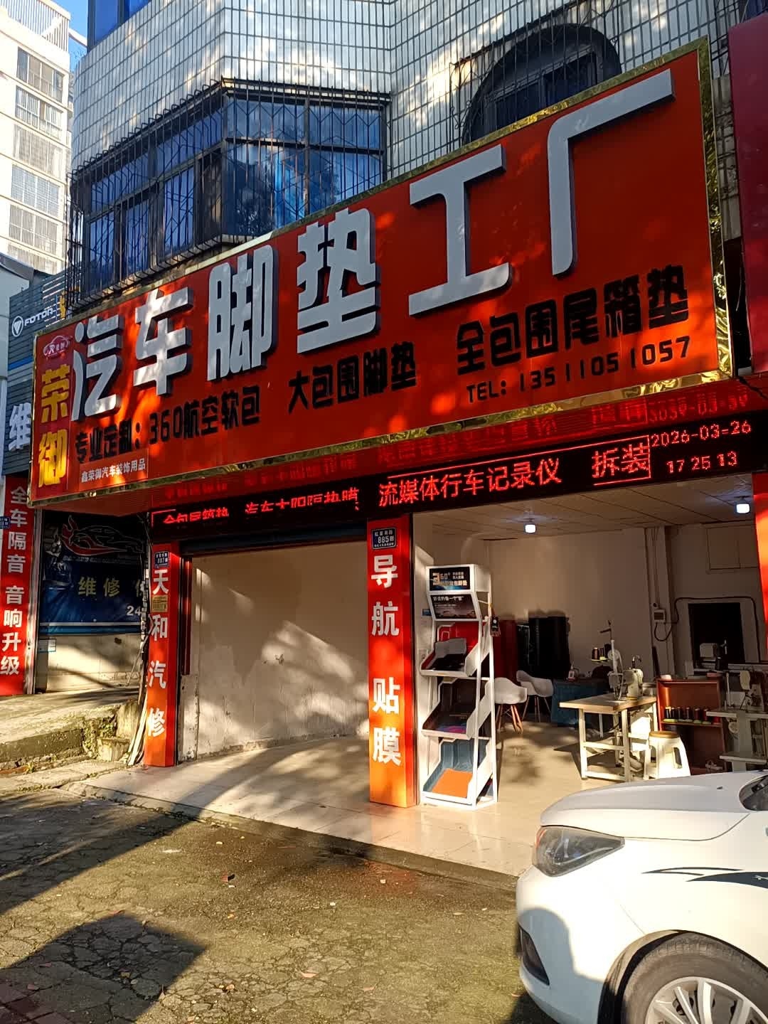 荣御汽车用品
