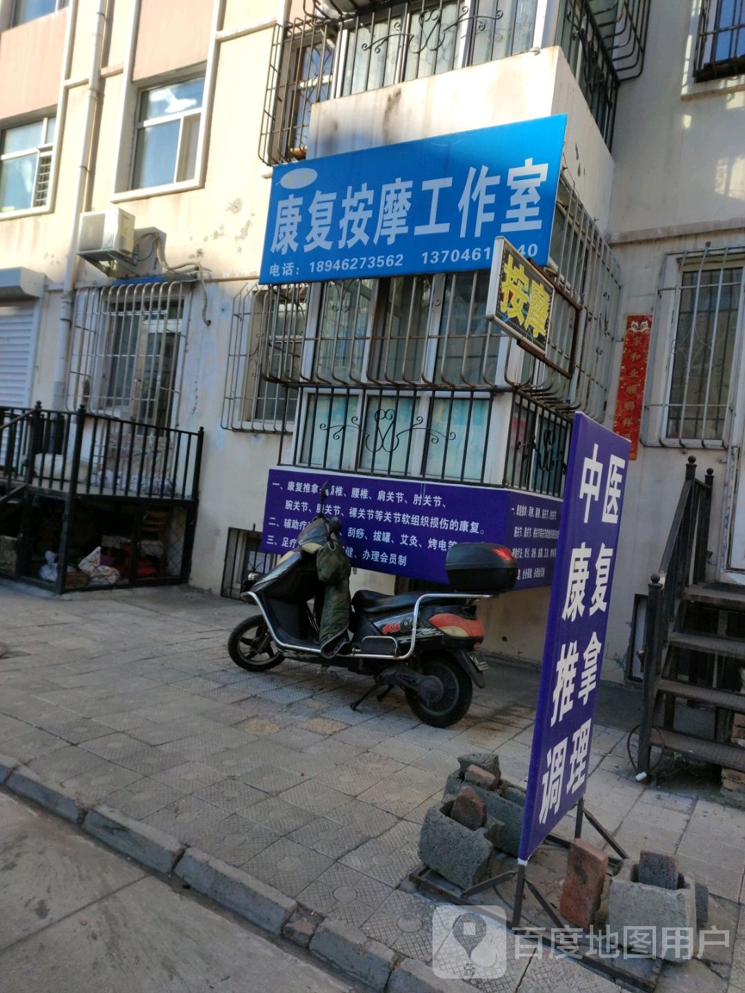 康复按摩工作室