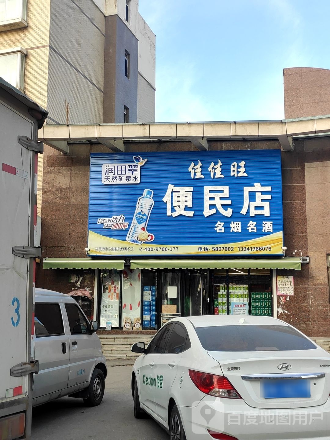 佳佳旺便民店