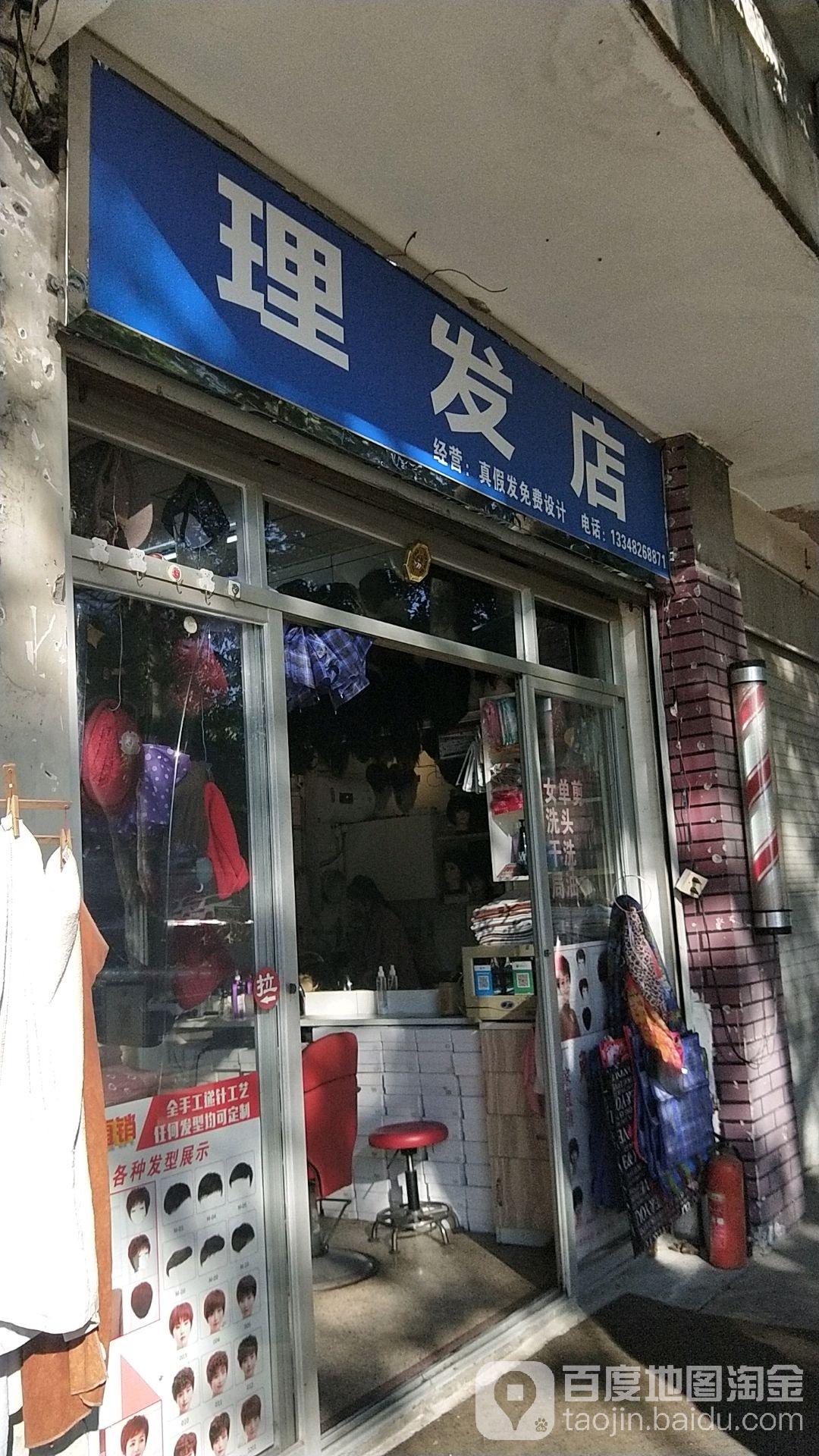 假发小理发店(福马路店)