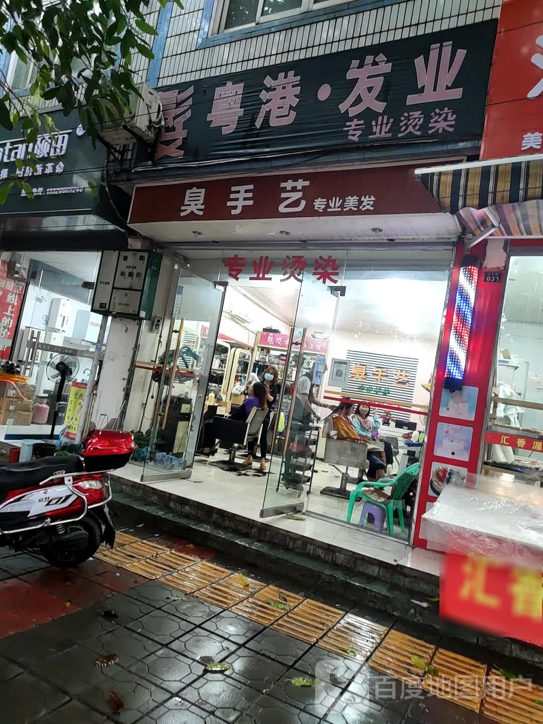 臭手艺专业美化