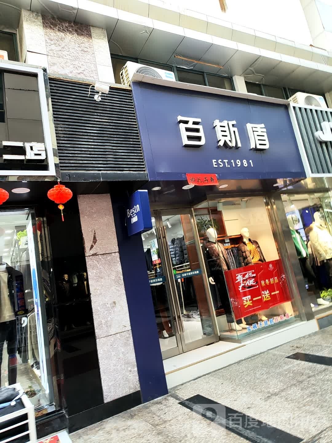 百斯(锦城南路店)