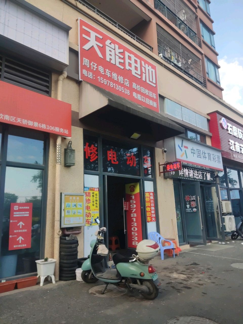 周仔电动车维修店