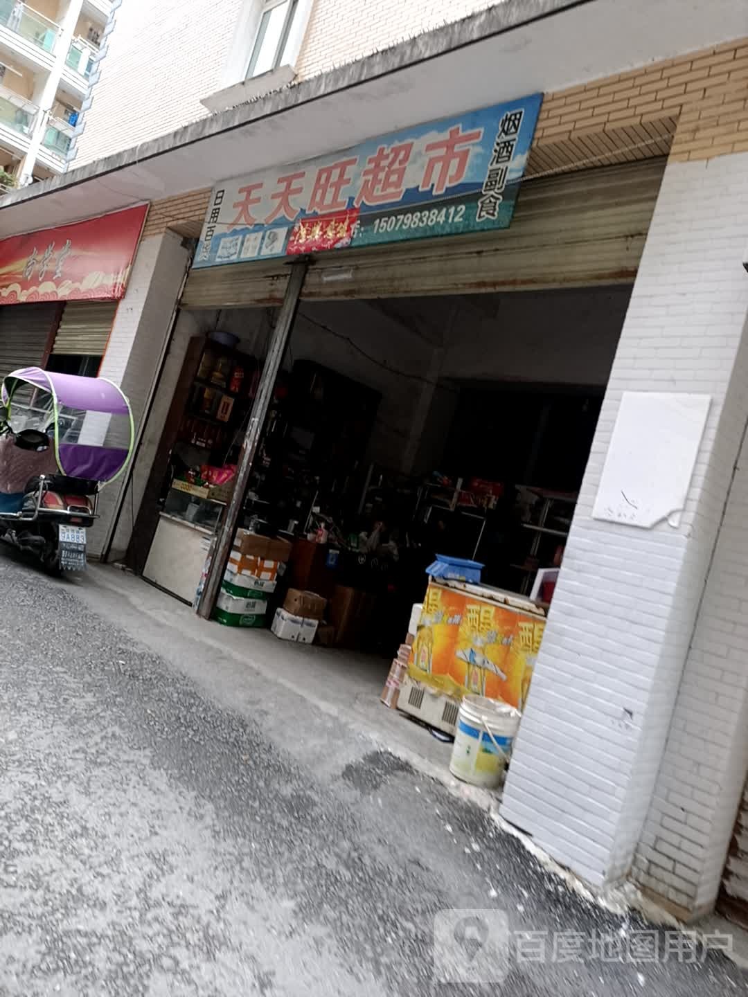 清旺超市(汇民大厦店)