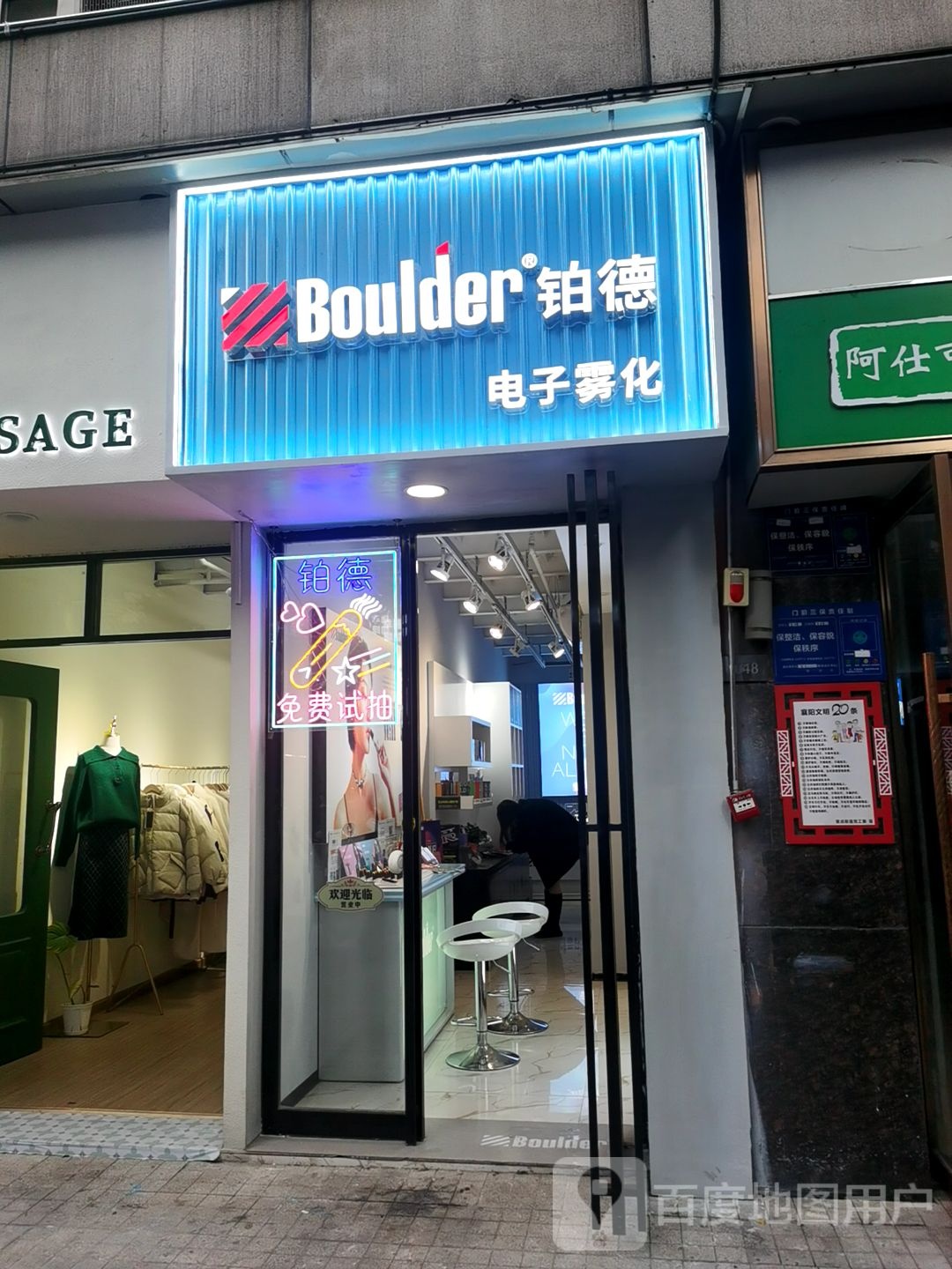 铂德电子烟(襄阳万达店)