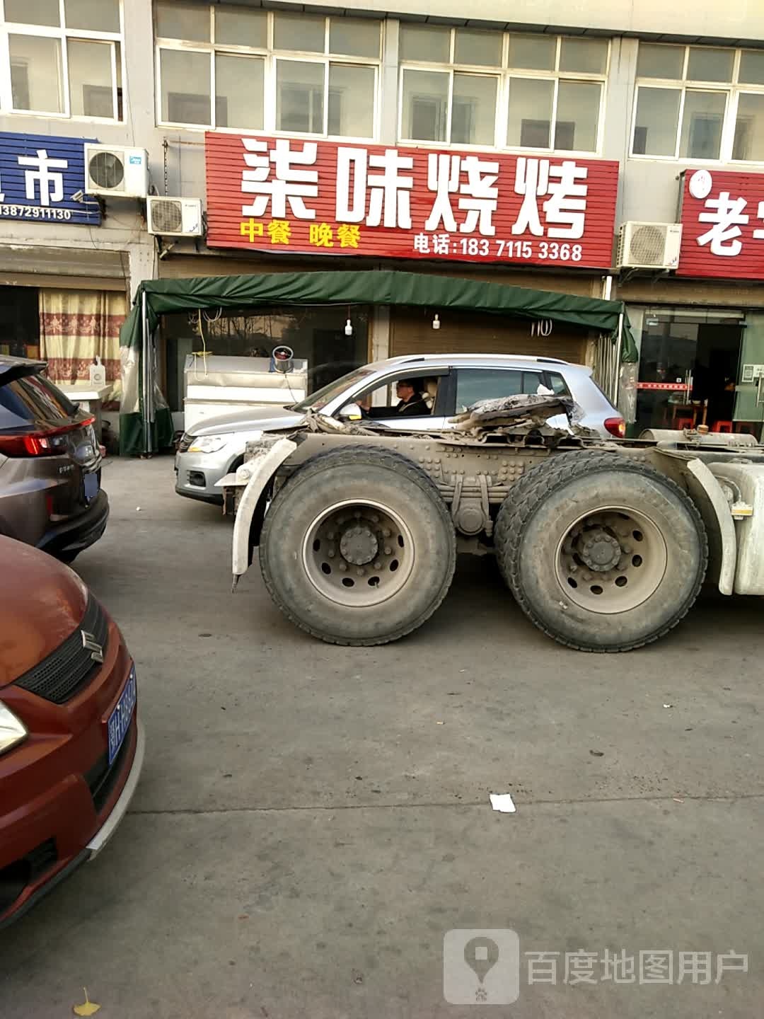柒味烤烧