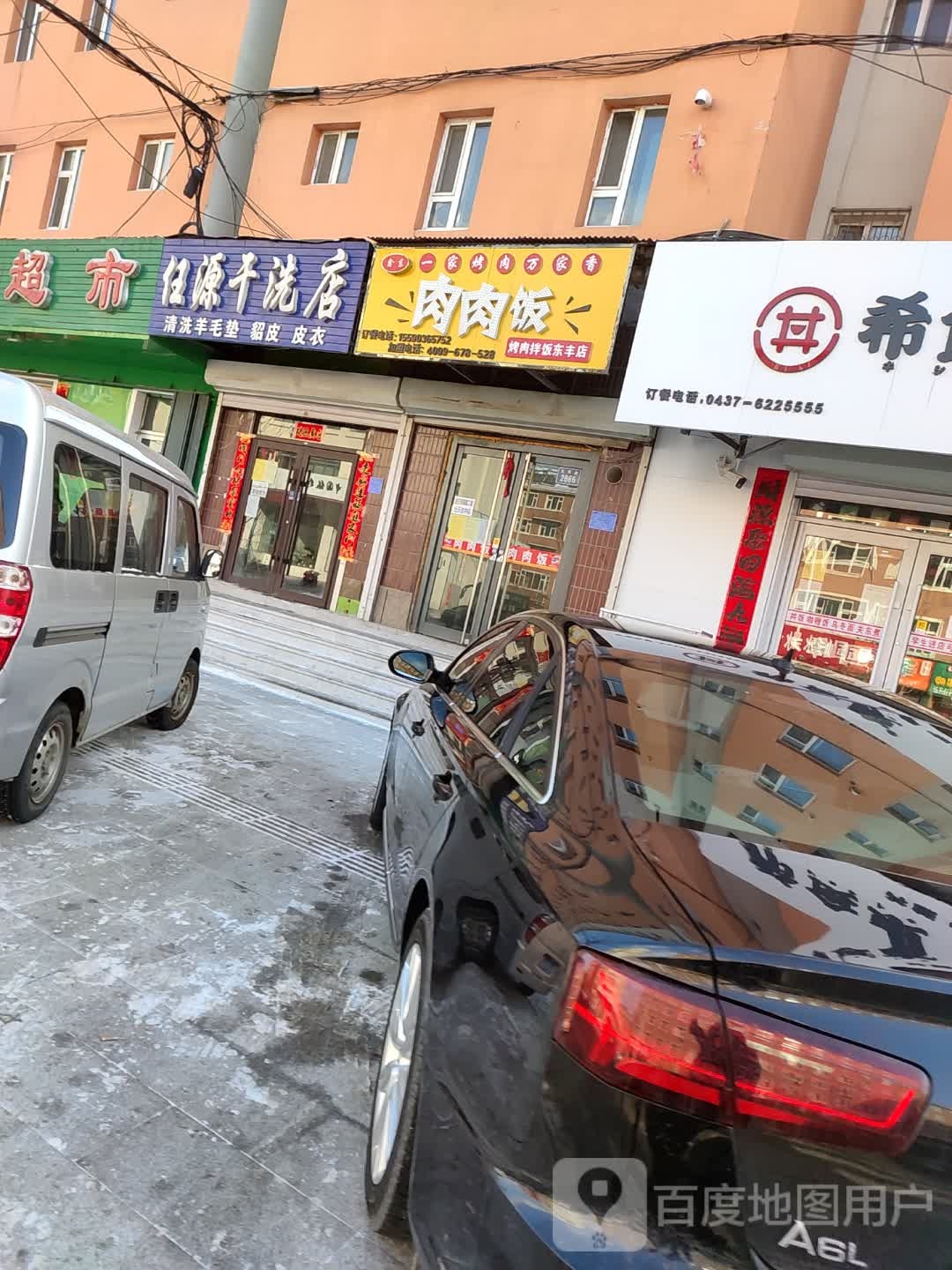 肉烤肉饭(东风路店)