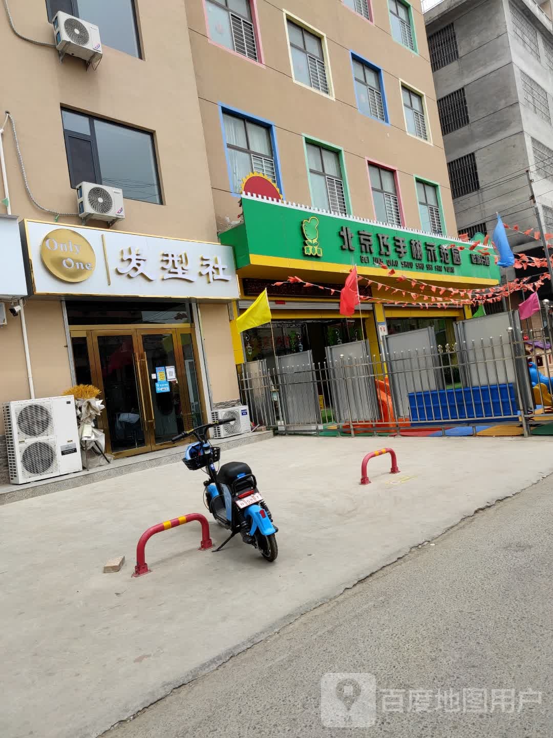 only one发形社