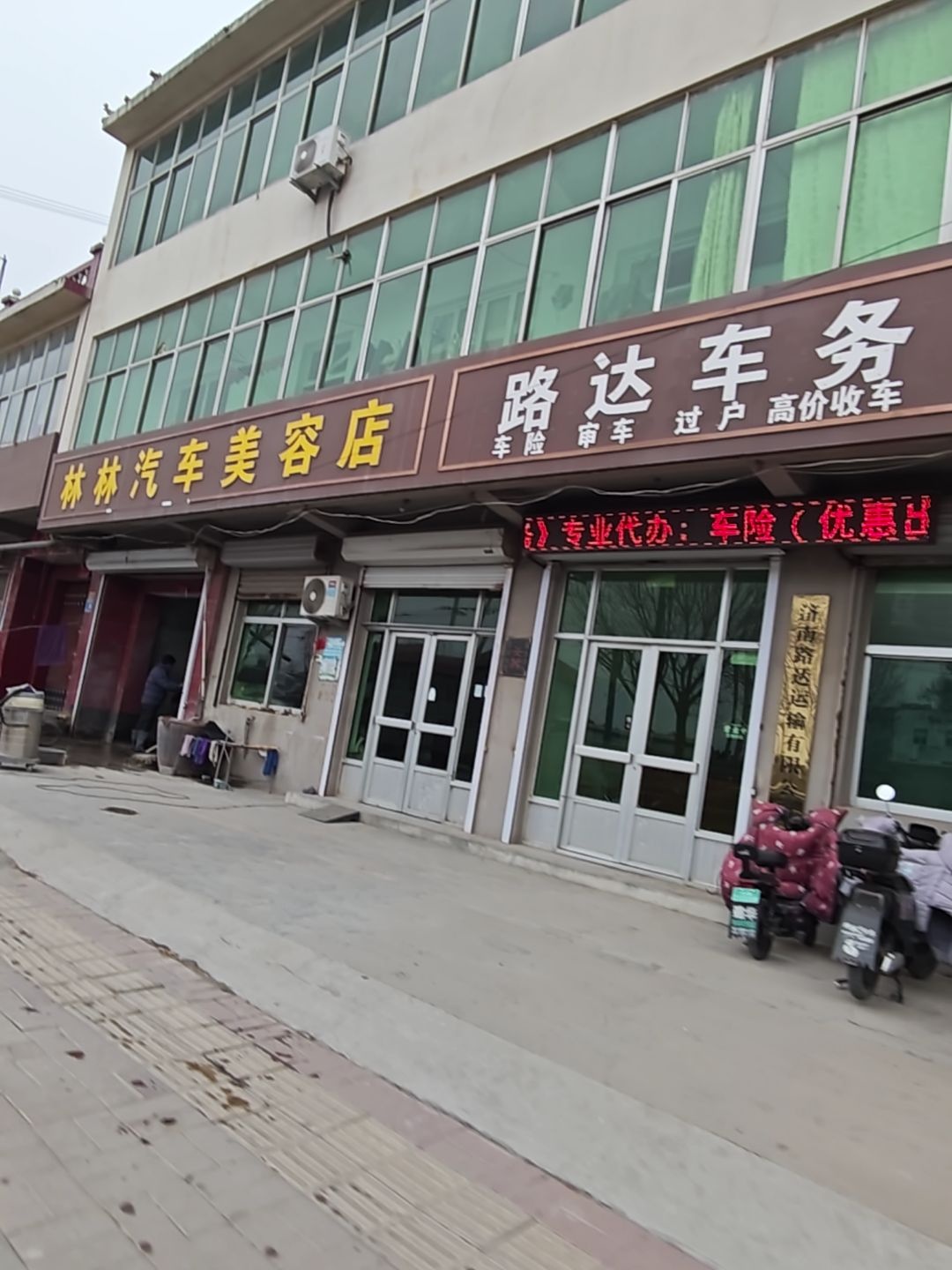 路达车务