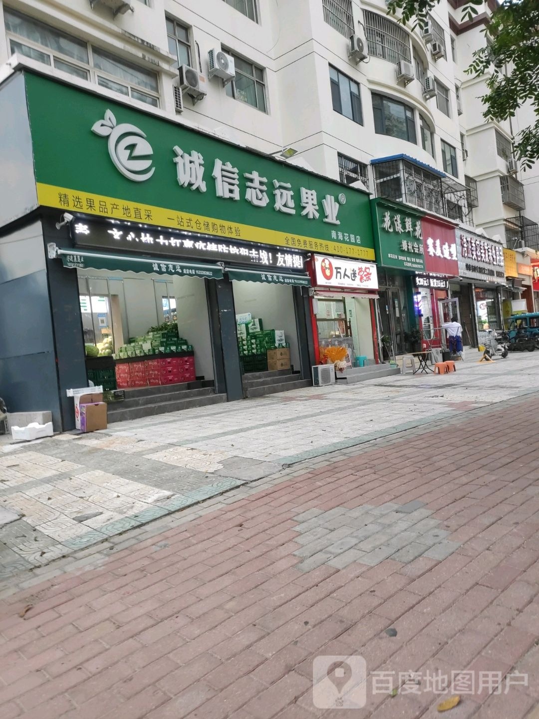 万人迷薯条(南海路店)