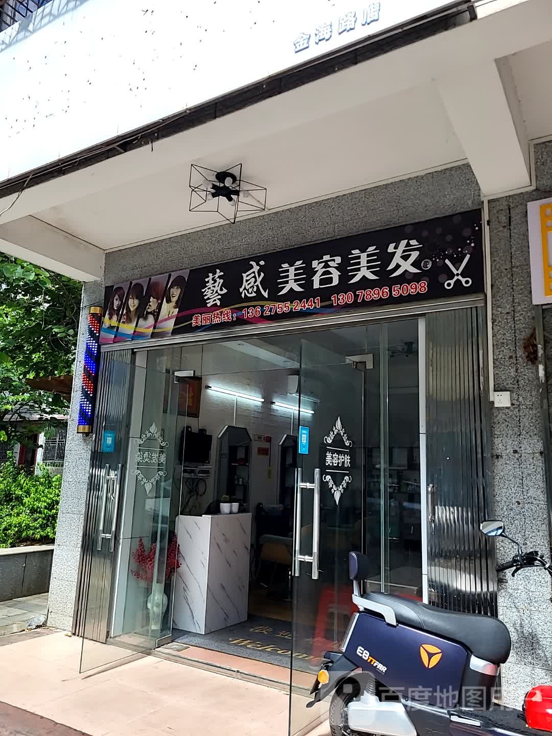 艺感美容美发(环球春天广场店)