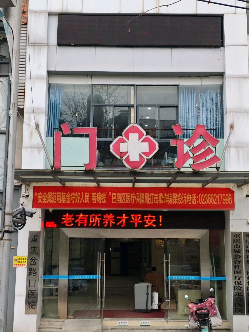 重庆市城乡合作医疗保险