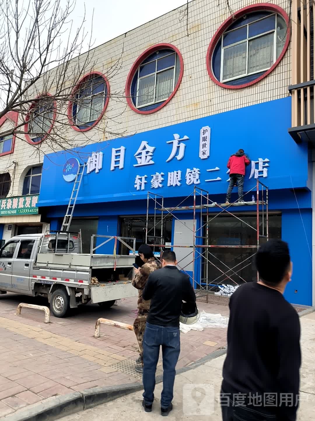 御目金方豪轩眼镜(二分店)