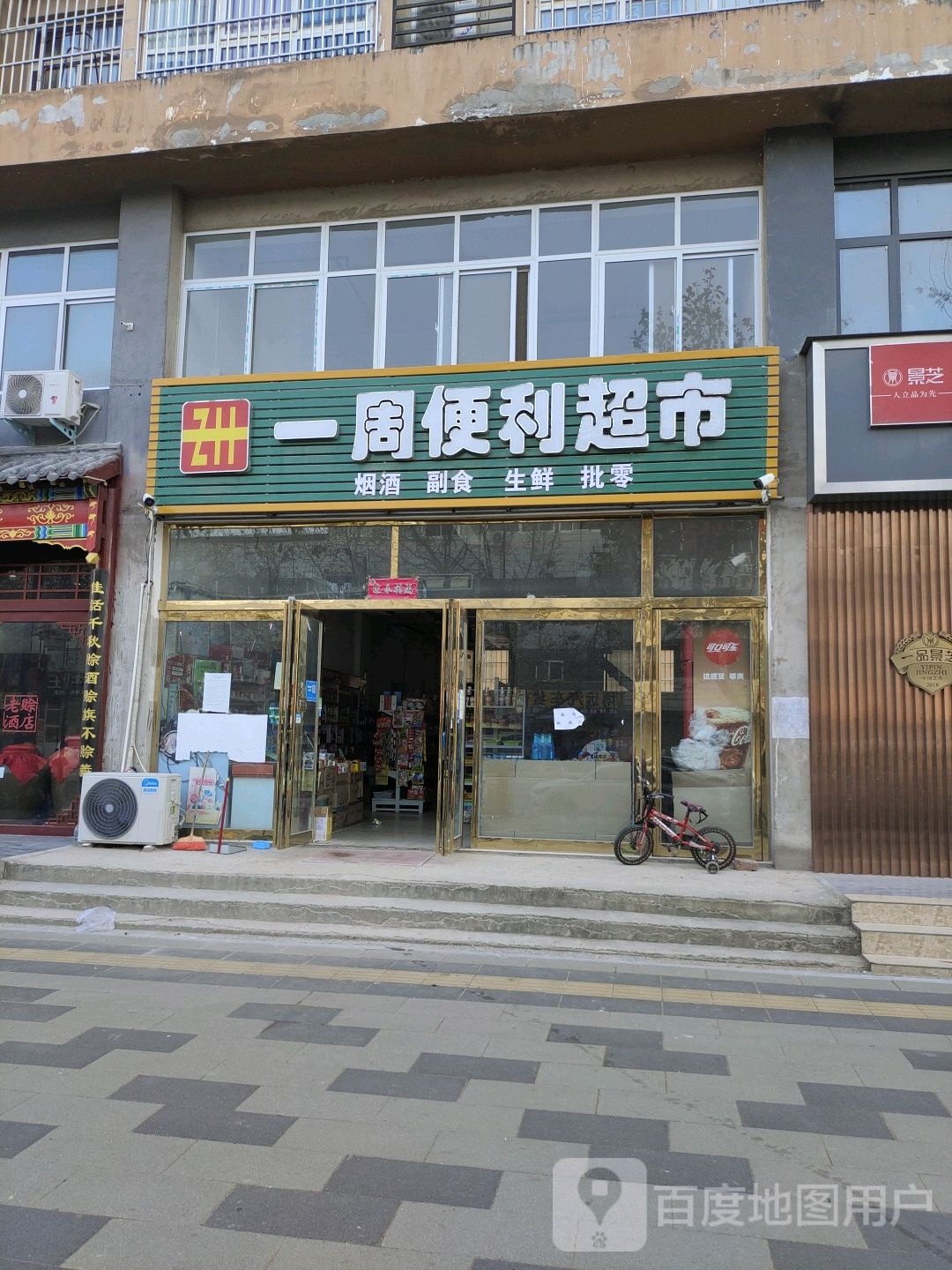 中牟县一周便利超市(联益桂园小区店)