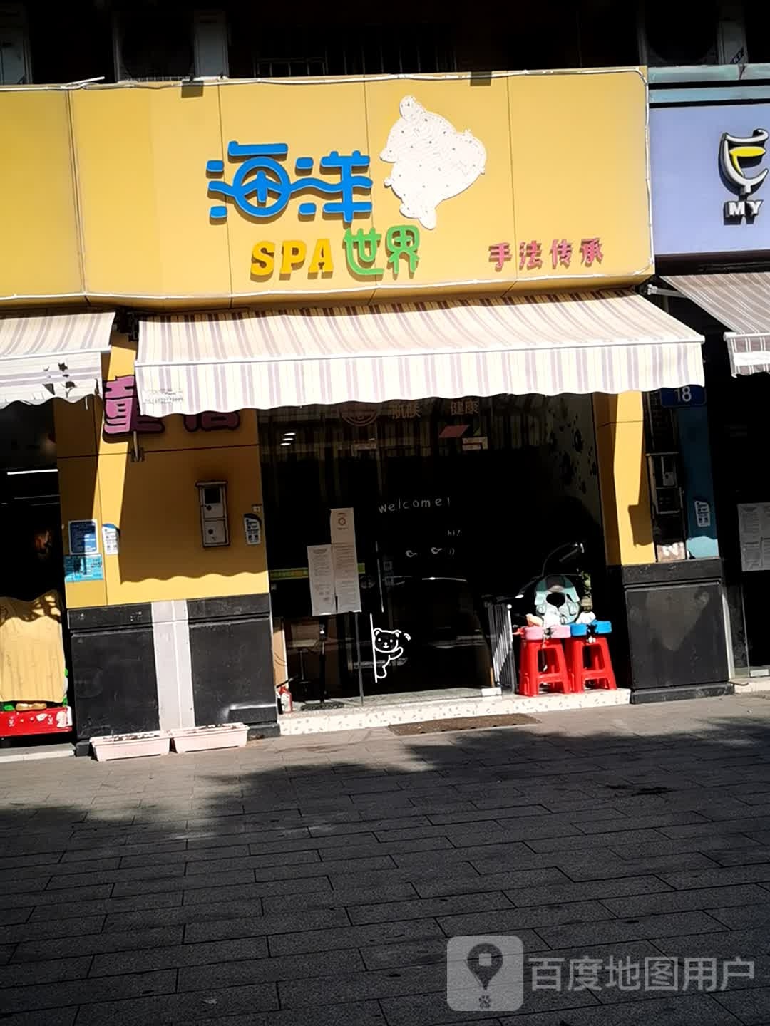 海洋世界(兴业花园店)