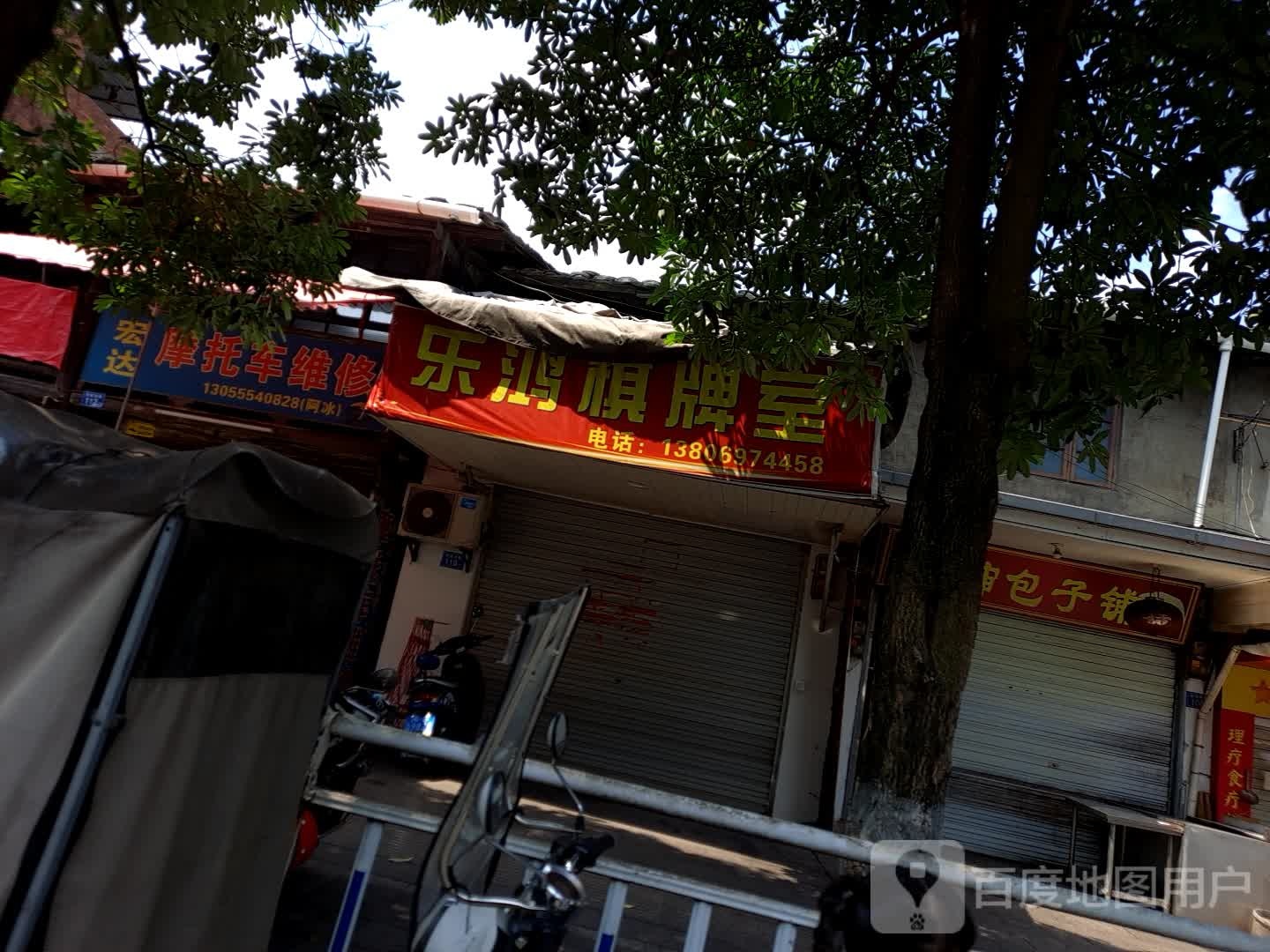 乐鸿棋牌房
