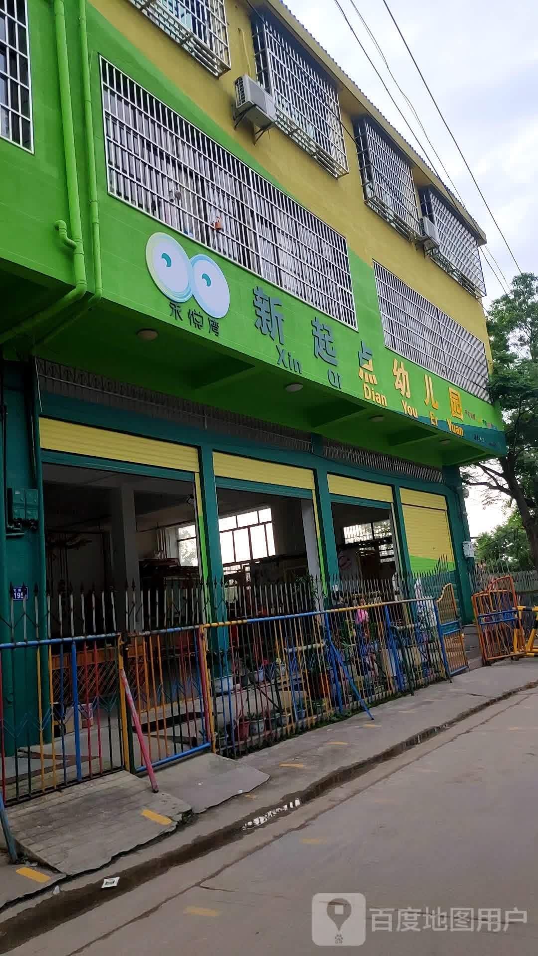 禾悦湾新起点幼儿园