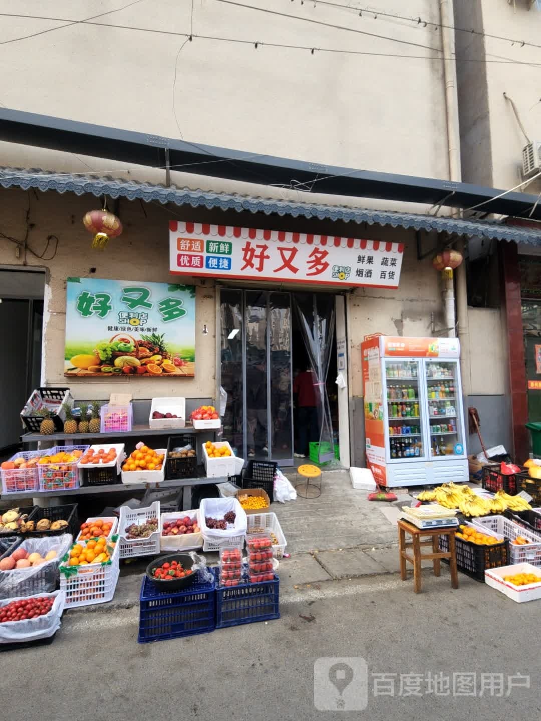 好又多超便利店(平阳路店)