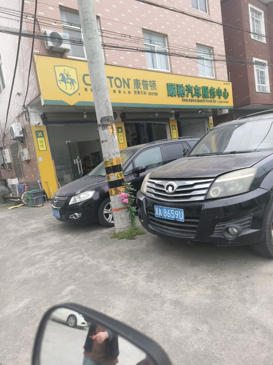 顺驰汽车服务中心