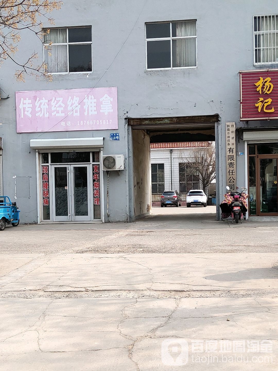 传统经络推拿环境