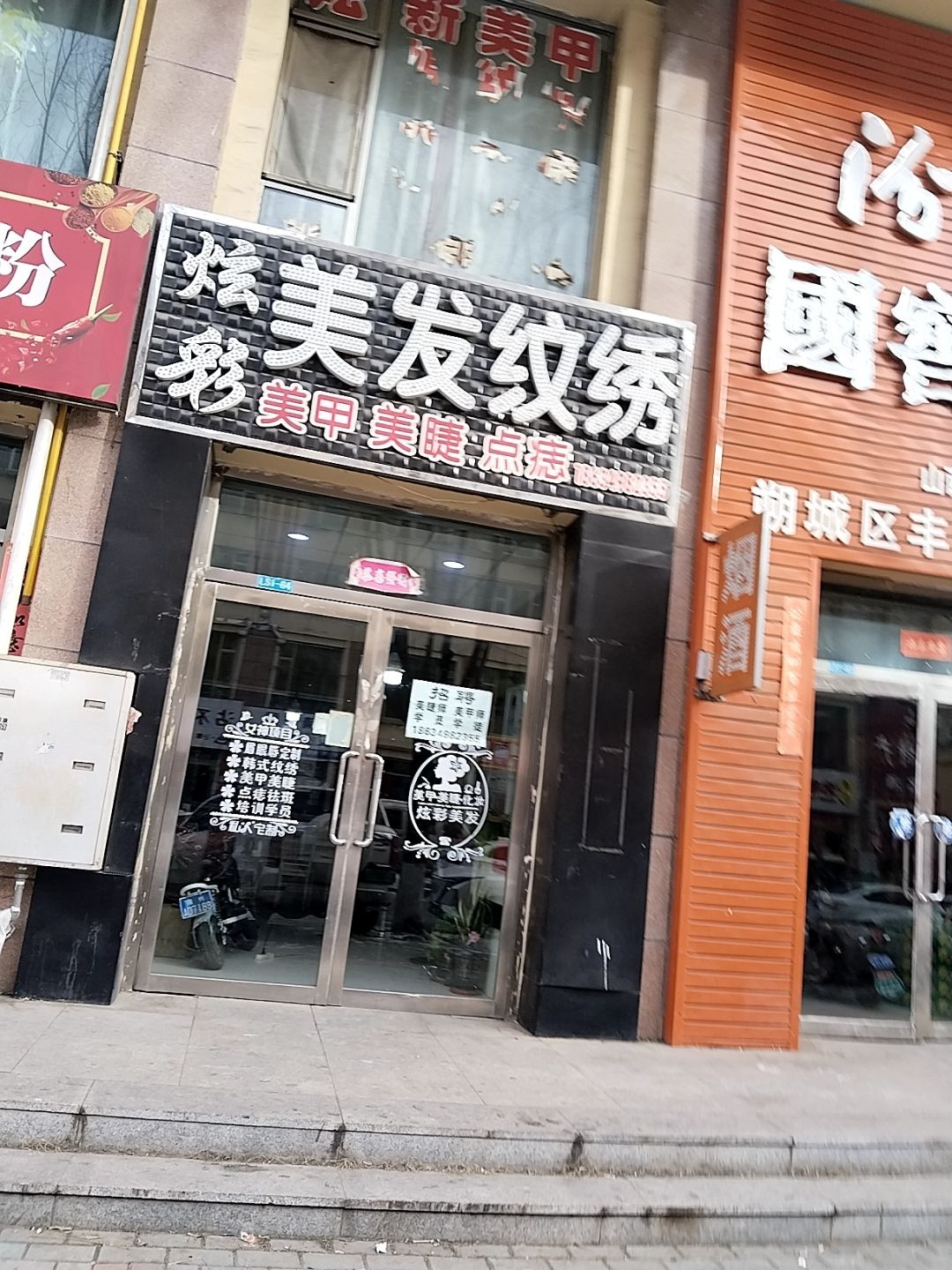 炫彩美发纹绣