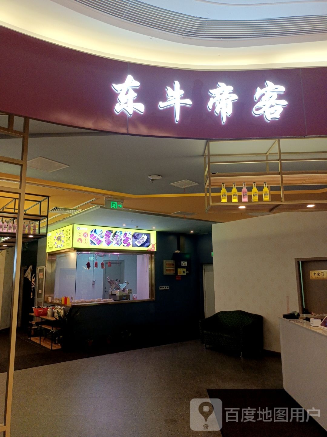 东牛帝客牛排烤肉.锅(南浔吾悦广场人瑞路店)