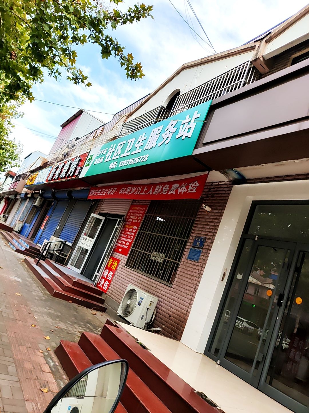 西新苑社区卫生服务站