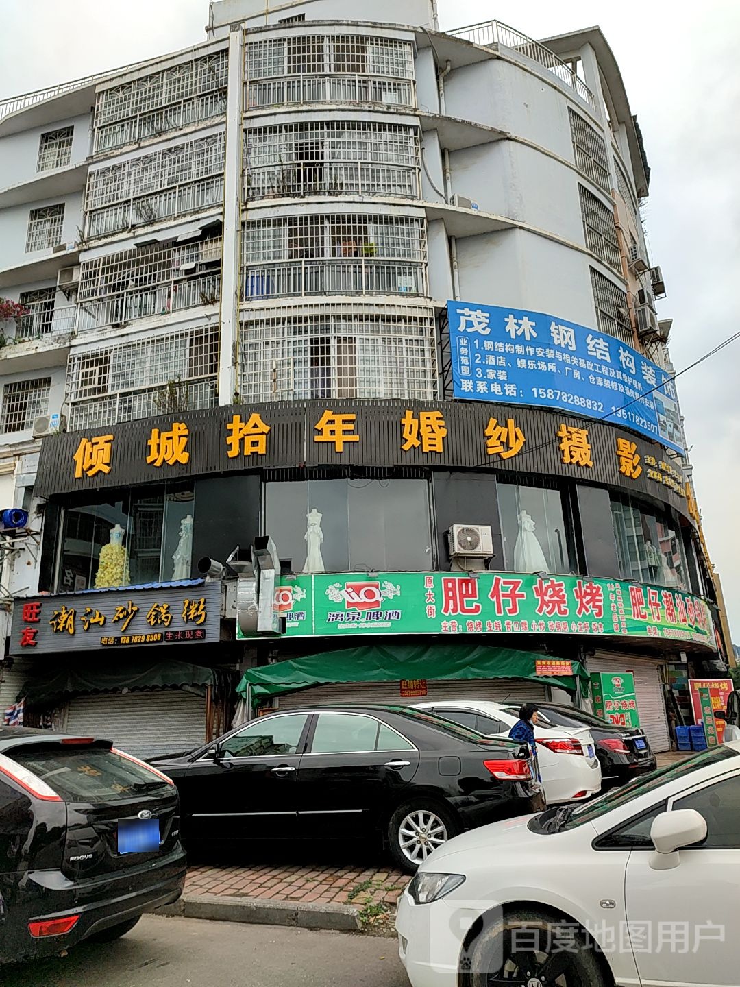 潮汕砂锅粥(滨江北路)
