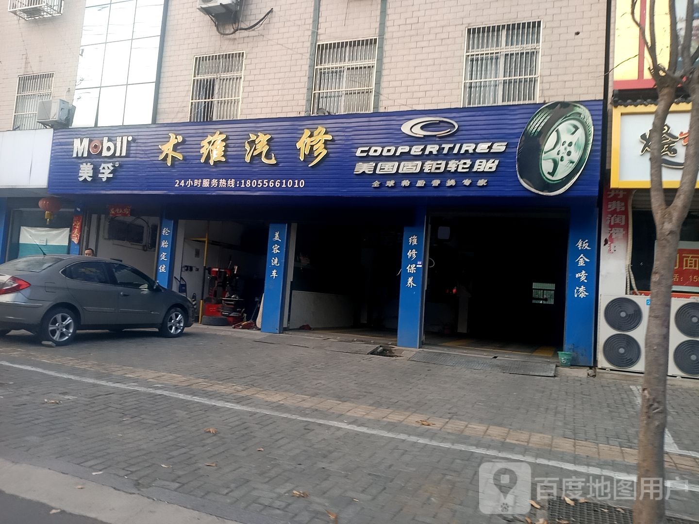 术维汽修