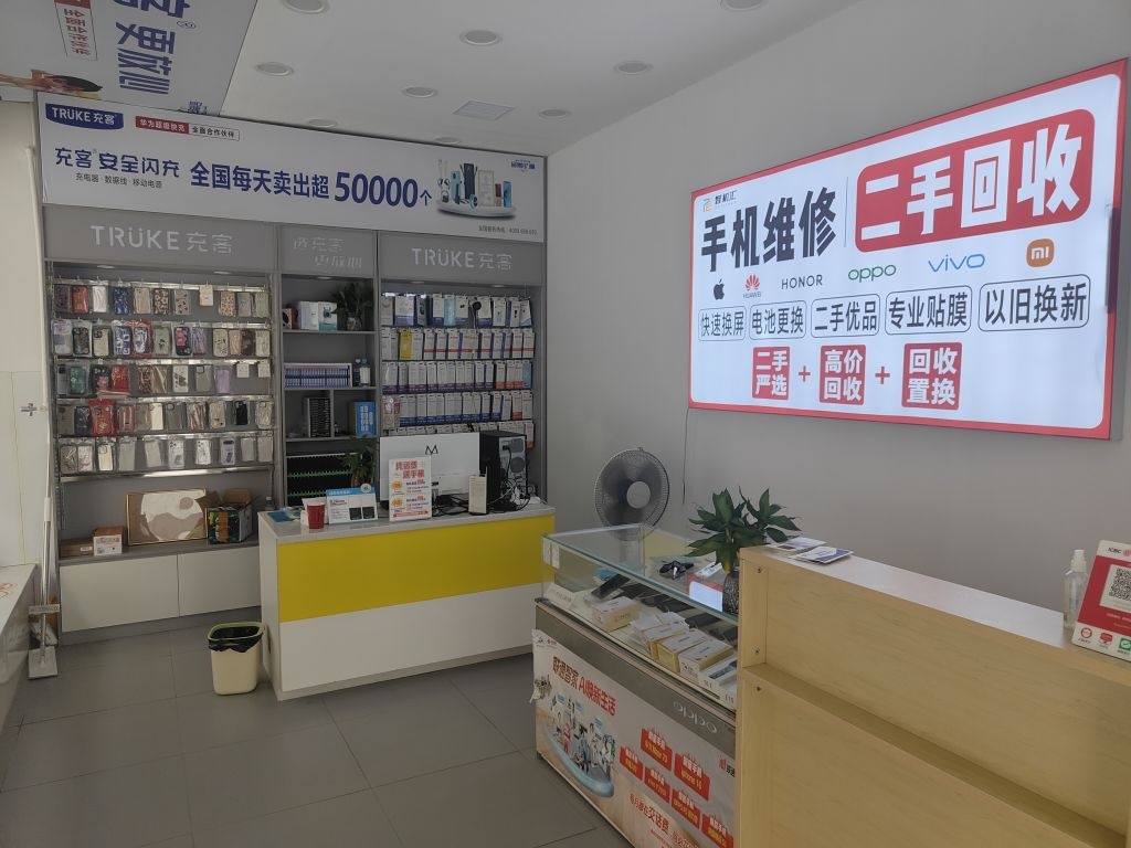 智机汇手机快修