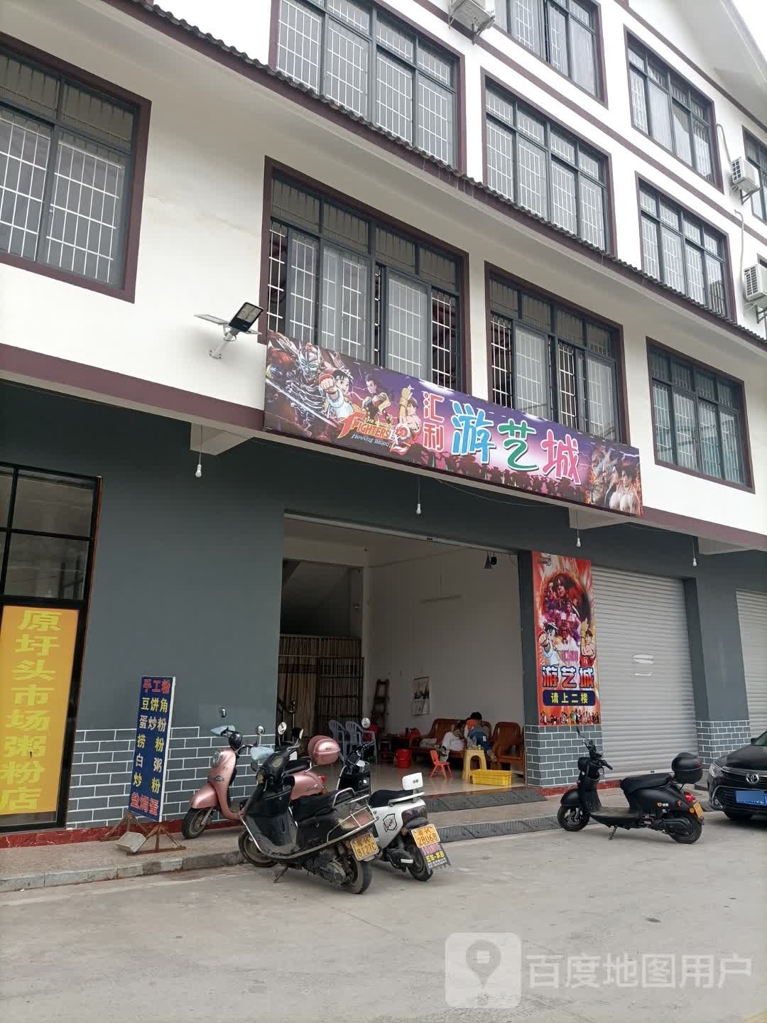 汇利游艺城