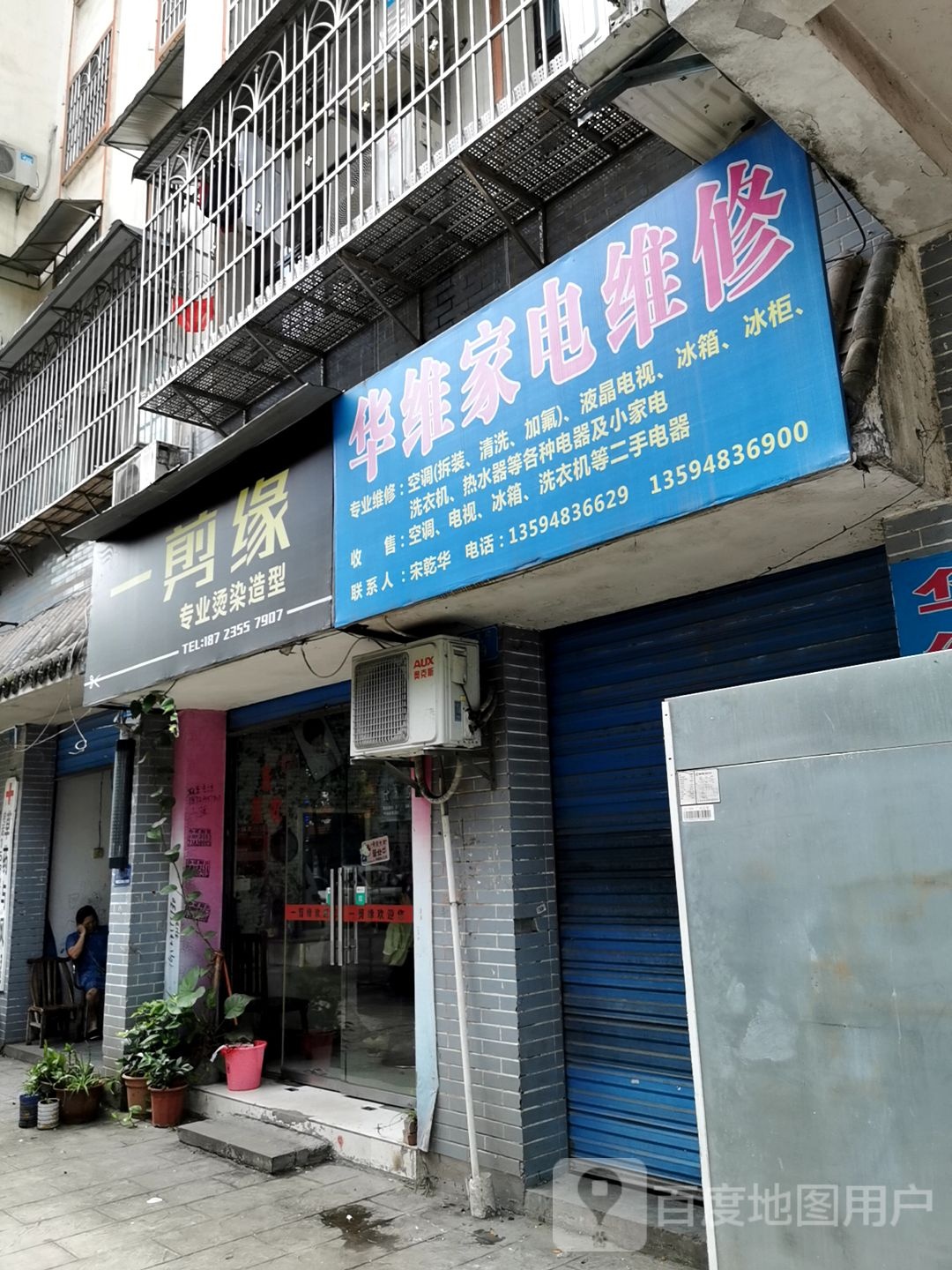 一剪缘分专业烫染造型(九龙路店)