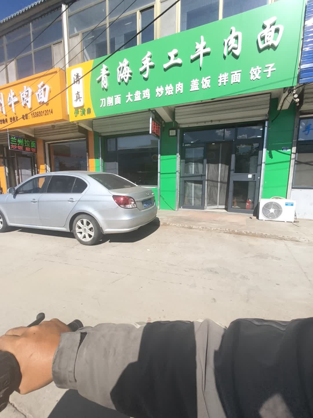 清真伊清鼎青海手工牛肉面