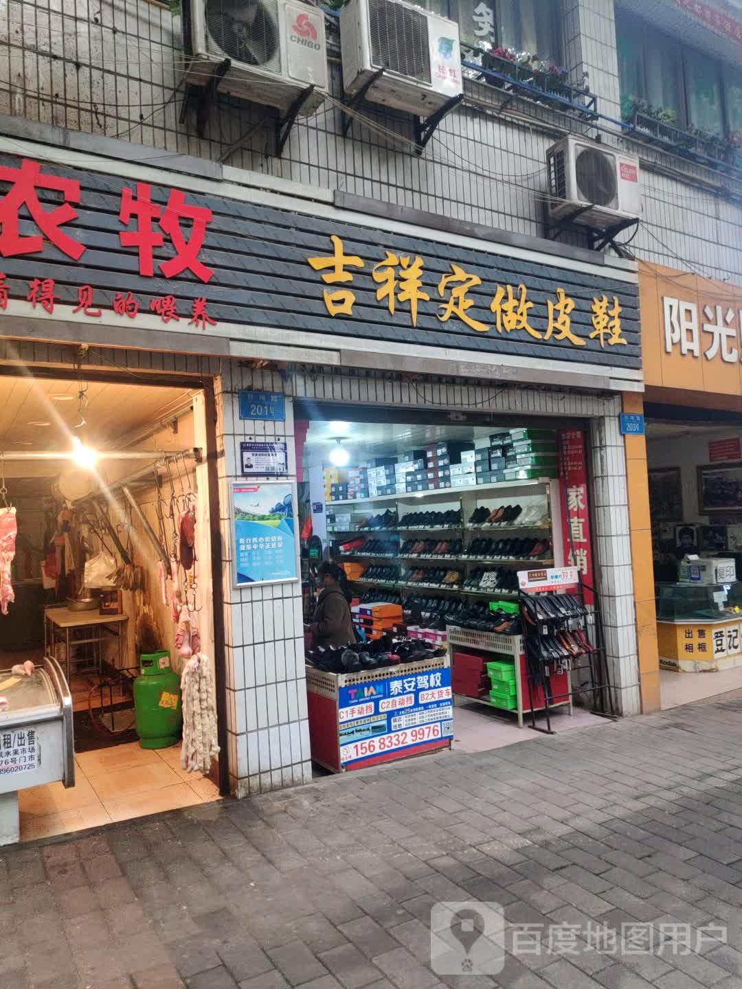 吉祥便利店(汉渝路店)