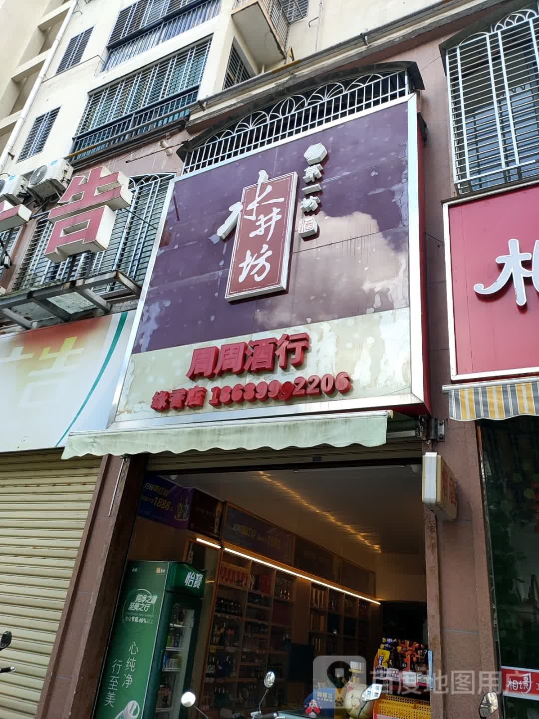 缘香店丶周周酒行