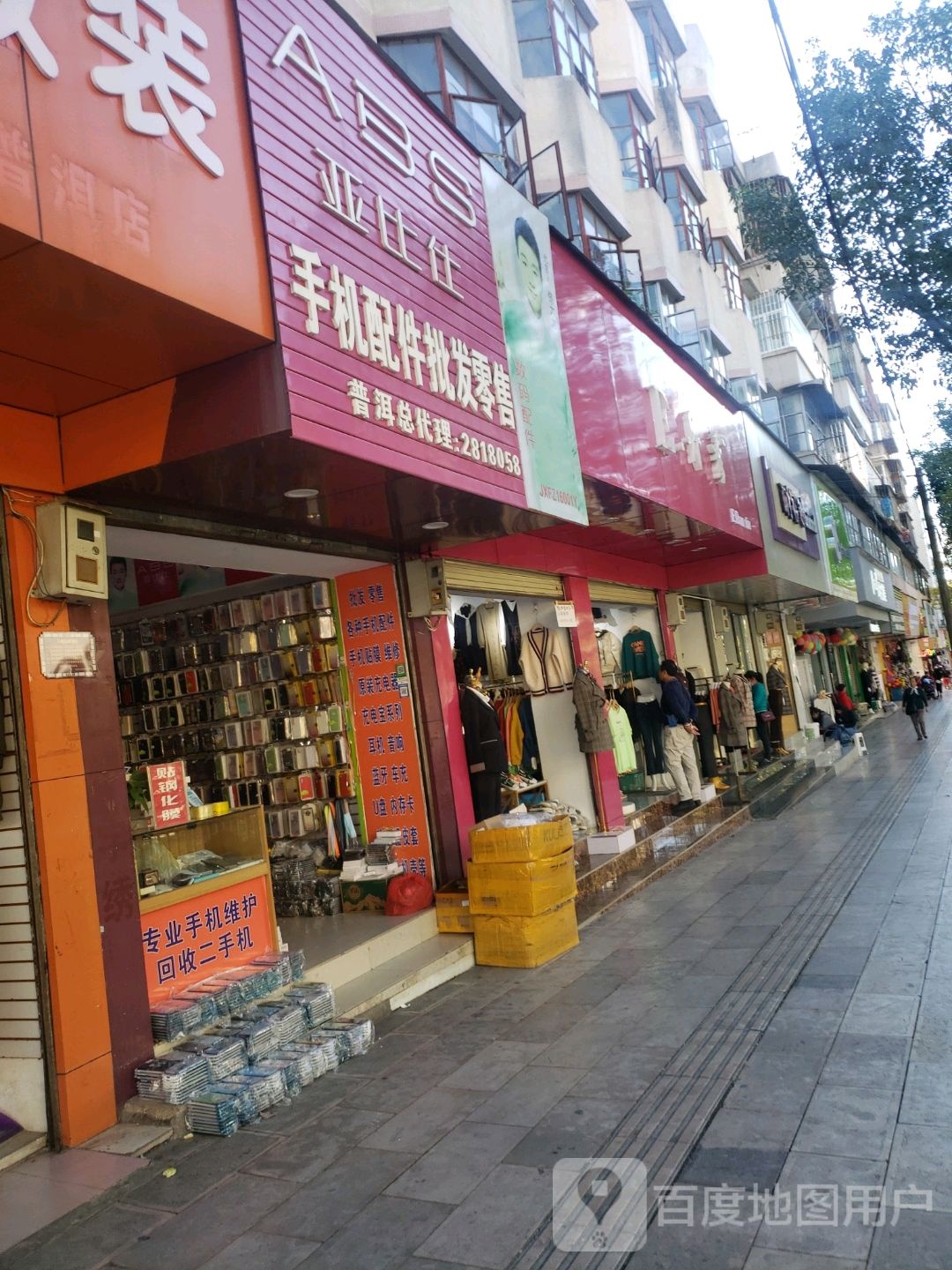 亚比仕手机配件批发零售普洱总代理