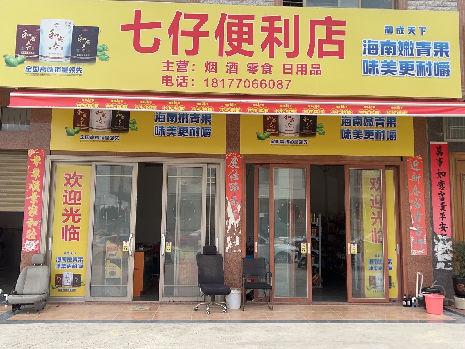 七仔便利店(硅谷街店)