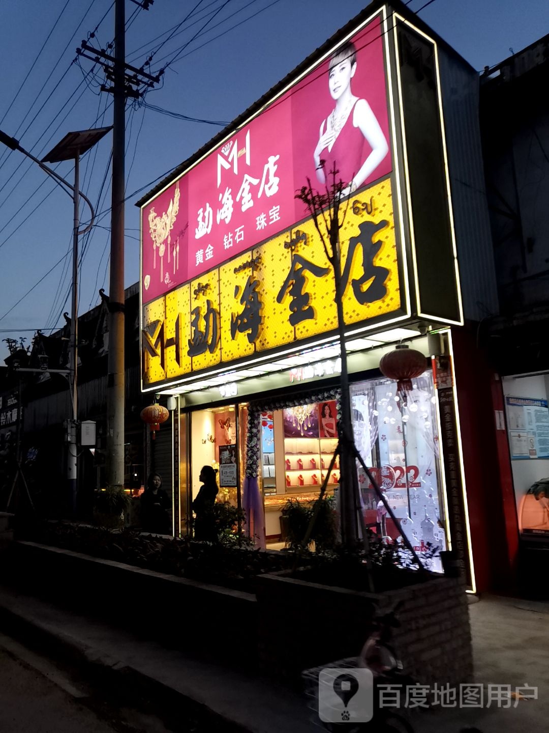 勐海金店