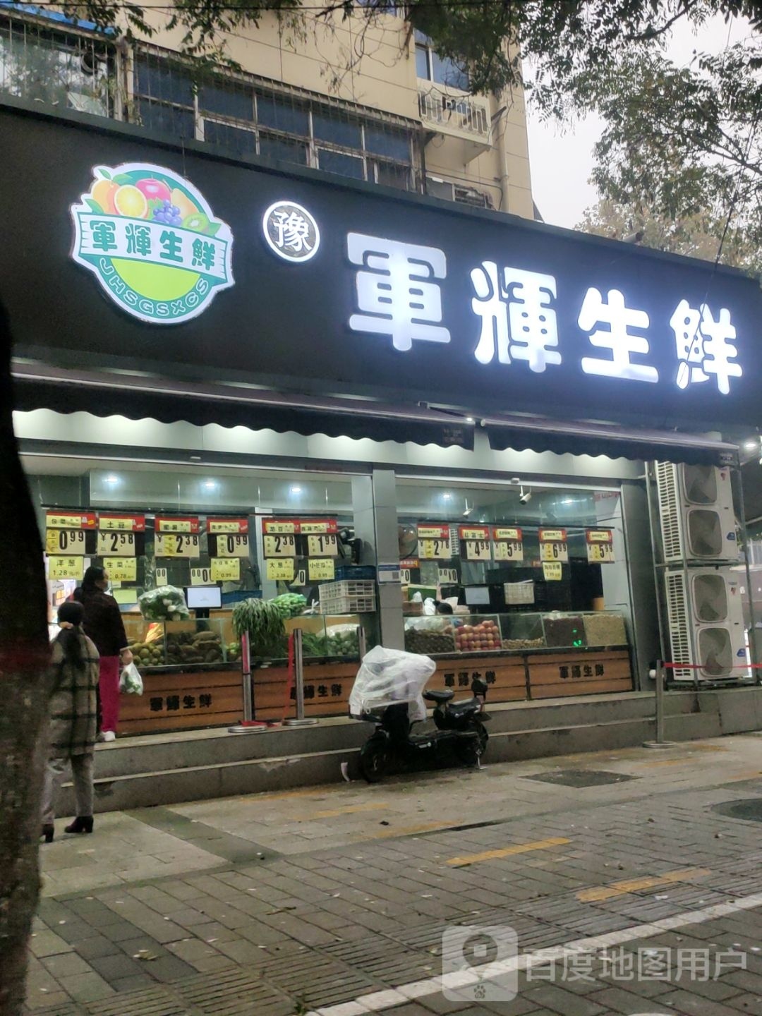 军辉生鲜(黄河路店)