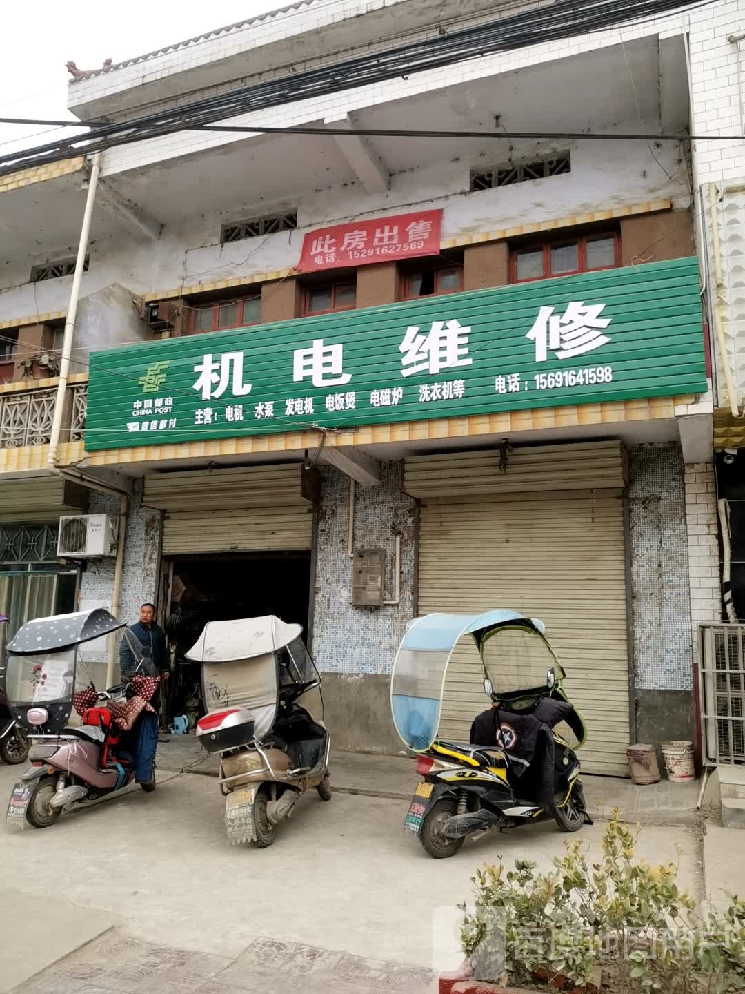 机具维修