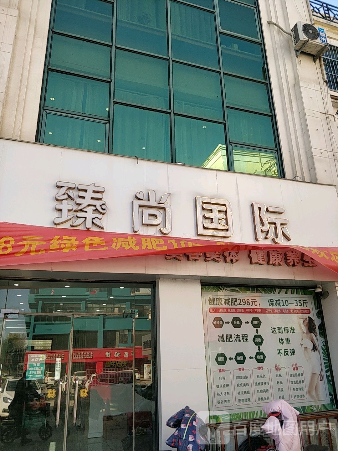 臻尚国际(麟州步行街店)