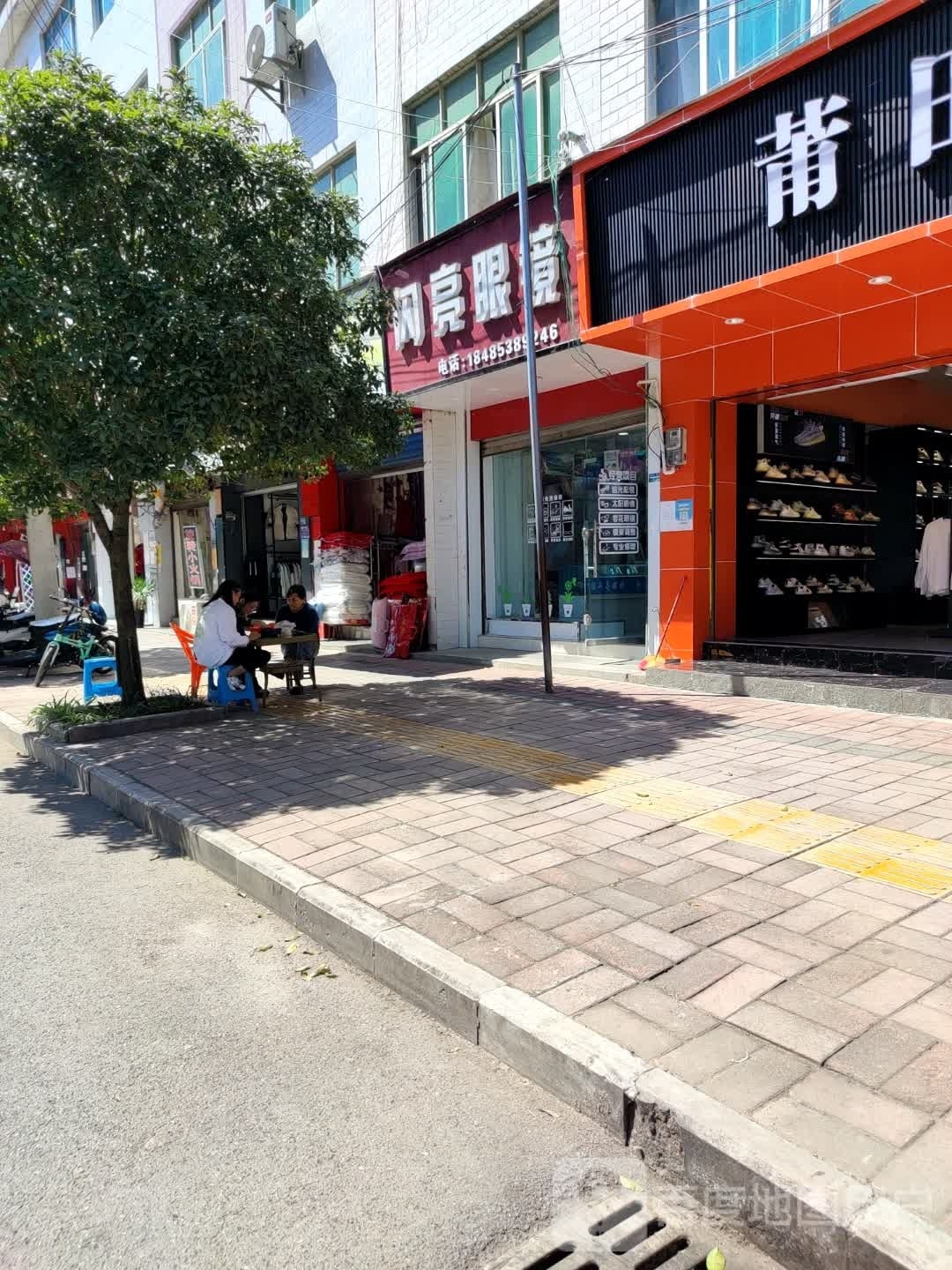 闪亮眼睛(边阳大街店)