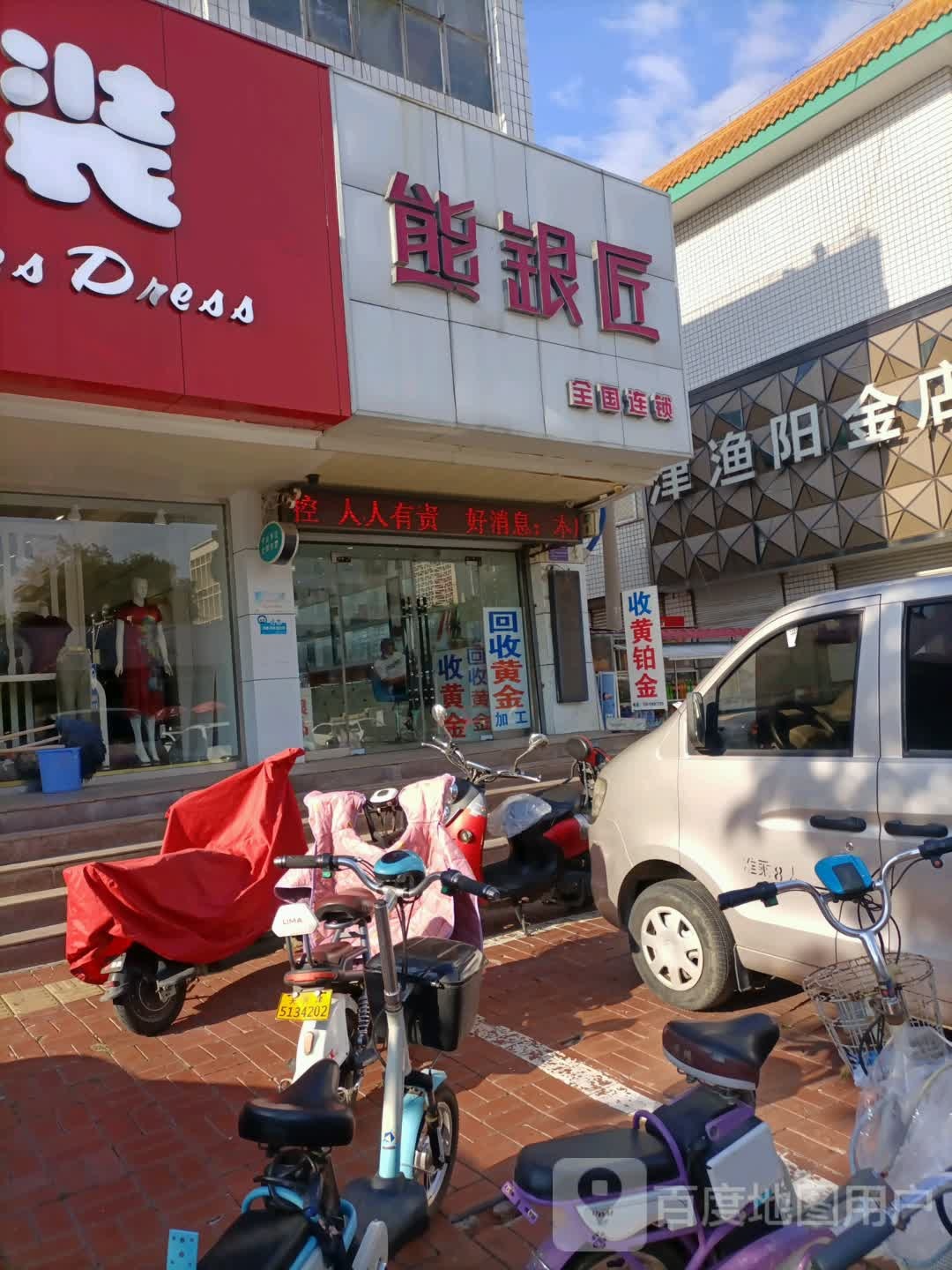 熊银匠(华能商场店)