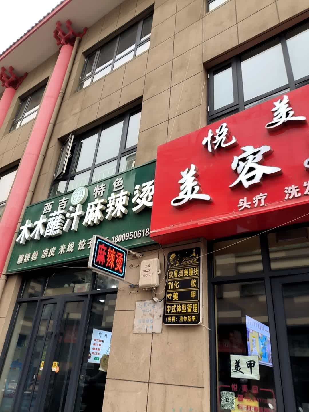 木木蘸汁麻辣烫