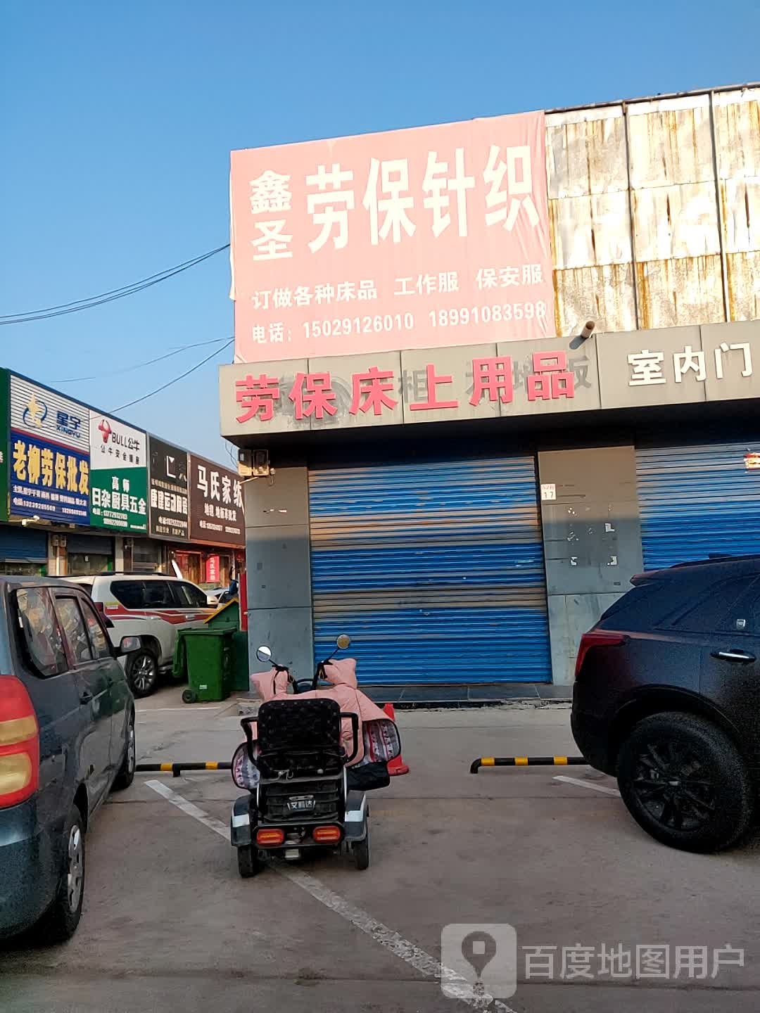 高师日杂厨具五金